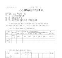 도로주행교육실시도로지정승인신청